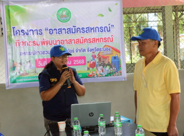 โครงการอาสาสมัครสหกรณ์ กิจกรรมพัฒนาอาสาสมัครสหกรณ์ พารามิเตอร์รูปภาพ 2